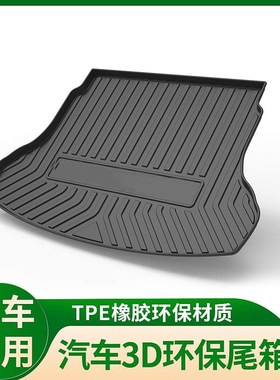适用广汽传祺GS4/COUPE/GS7/GSy8/GS8S/GS5/IA5/GA4汽车TPE尾箱垫