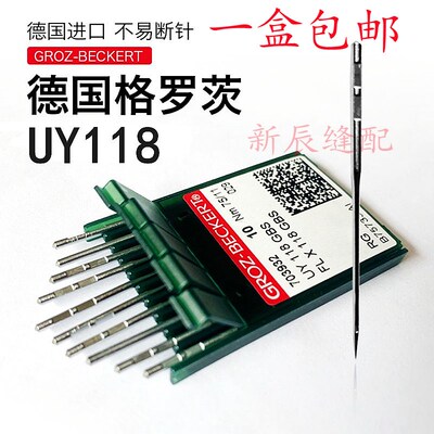 正宗德国格b罗茨机针 FL118GBS UY118GBS 四针六线机针 10包起卖