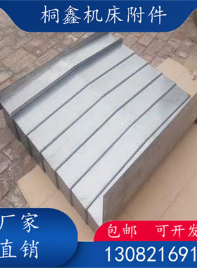 数控机床斯可源VMC1160加工中心伸缩钢板防护罩XYZV三轴不锈钢盖