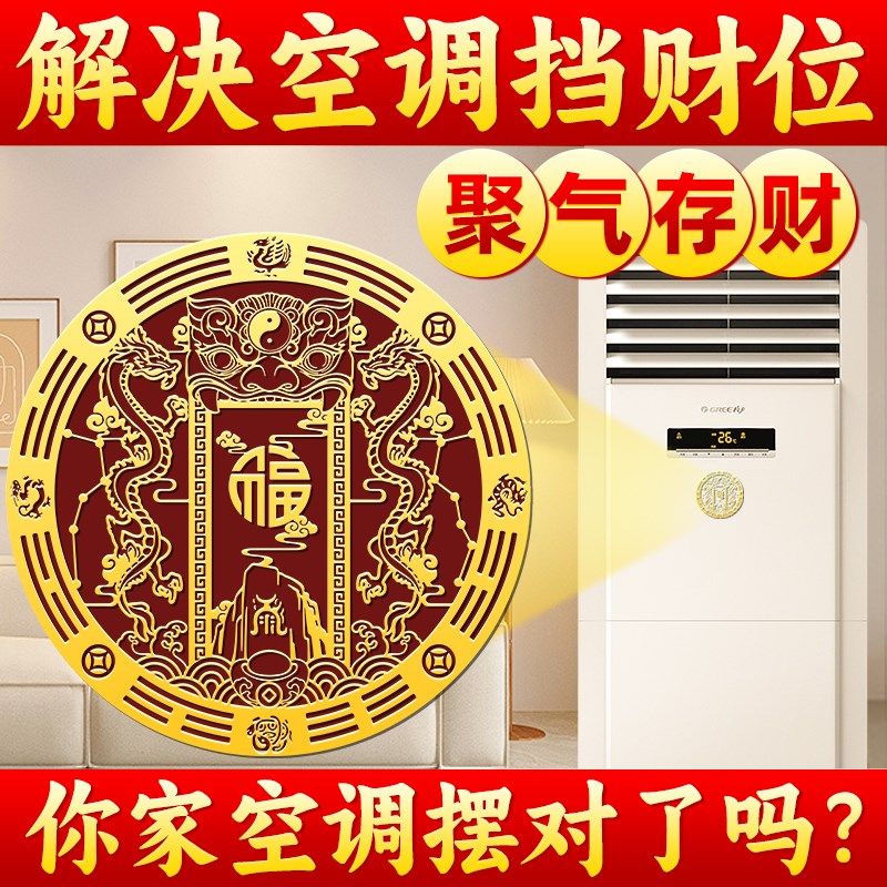 解决空调c位置问题在西南东南化污为财天官赐福门贴东南角阳台贴,家居饰品,门贴,淘宝优惠券,粉丝福利购,淘宝优惠卷