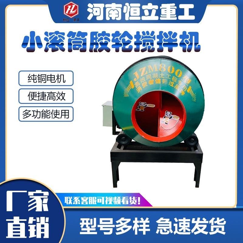小型混凝土搅拌机胶轮摩t擦式滚筒搅拌机砂浆混凝土小滚筒搅拌机,清洗/食品/商业设备,其他食品加工设备,淘宝优惠券,粉丝福利购,淘宝优惠卷