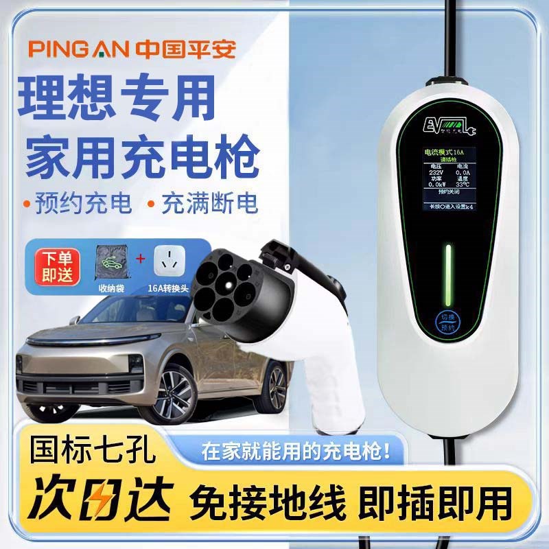 适用理想one/L7Lo8L9L6充电枪免接地便携式充电器新能源汽车随车