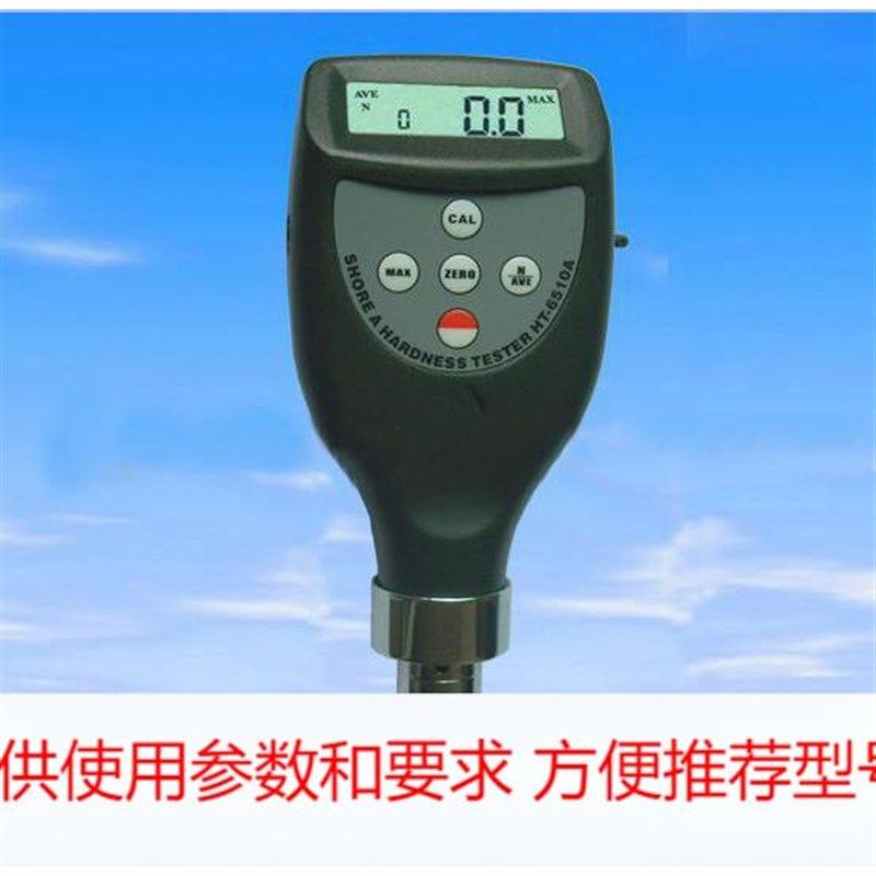 特价电子数显邵氏硬度计 A型橡胶硬M度计HT-6510A