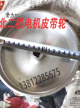 1420电d机皮带轮 北二机1320E内圆磨具电机皮带轮 外圆磨床配件