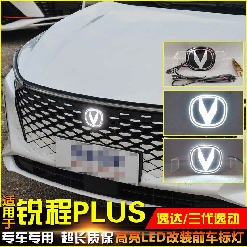 适用于长安锐程Plus三代逸动逸达改装LED车标灯S呼吸前车标装饰灯