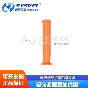 美国 Salisbury电缆端部护帽避雷罩绝缘罩 173/117/118/5V36A/636