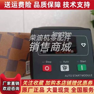 众智MGCc120小型柴油汽油发电机组控制器自动启停控制模块SMARTGE