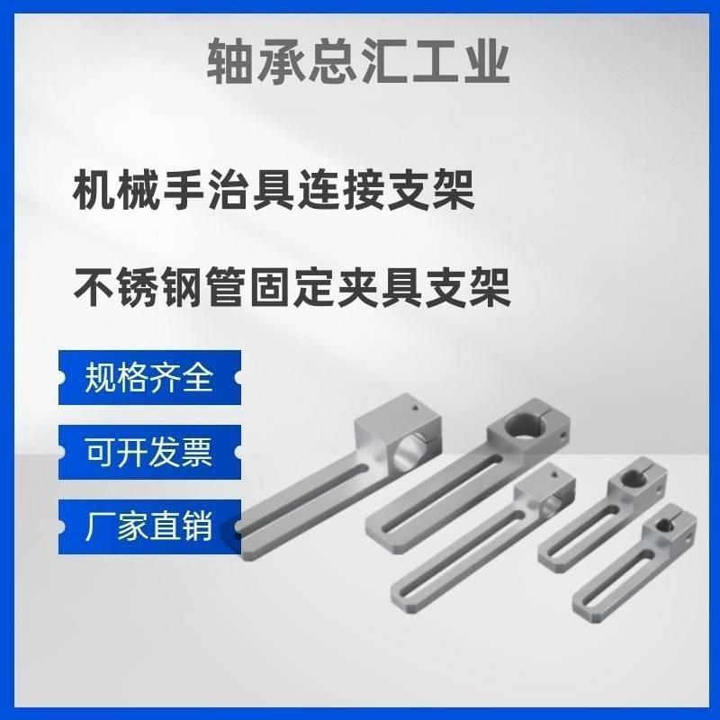 机械手治具连接支架不锈钢管固定夹具支架 金具滑移40/70支架