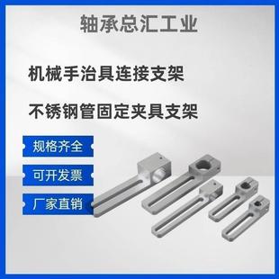 金具滑移40 机械手治具连接支架不锈钢管固定夹具支架 70支架