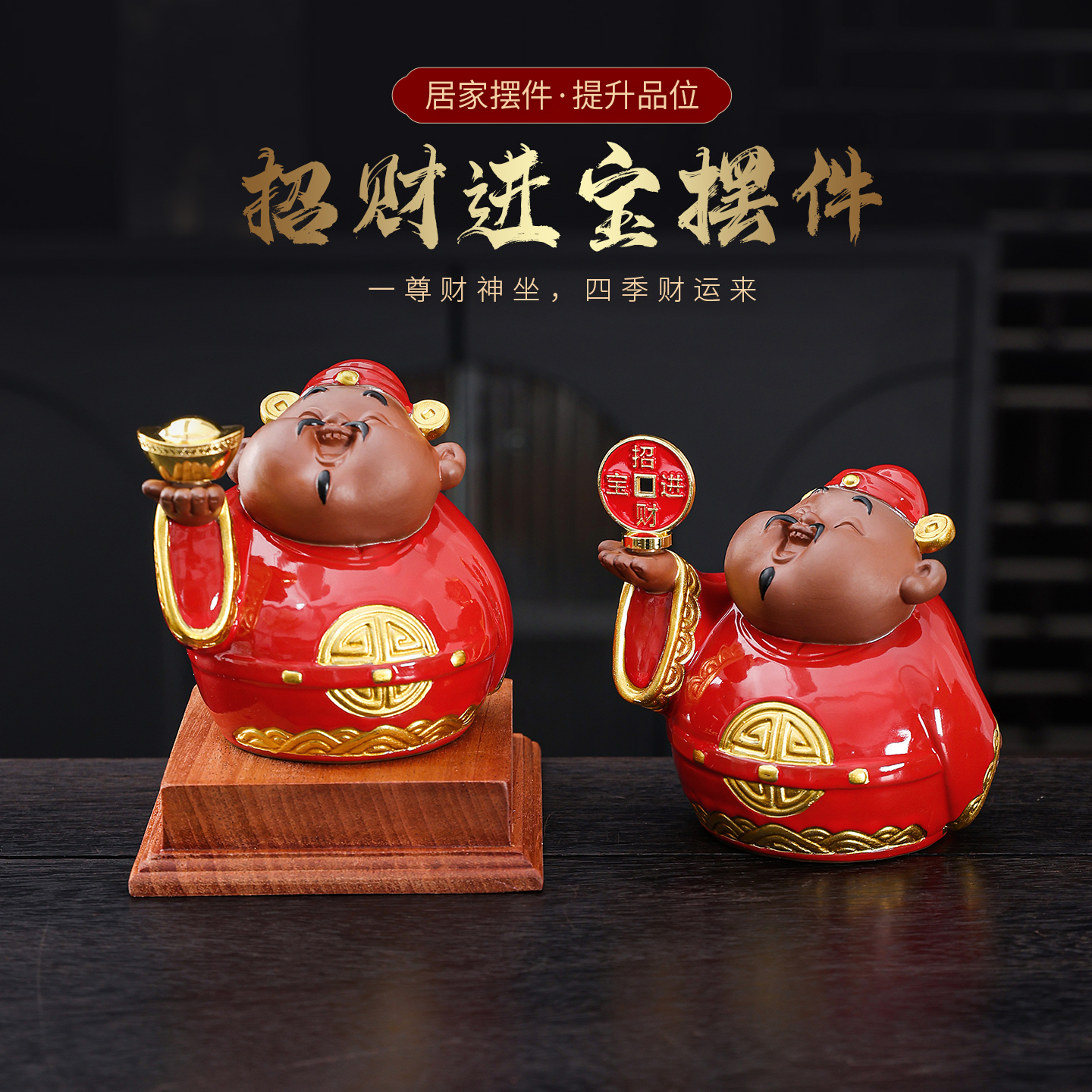 桌面摆件招财进宝财神爷摆件红色陶瓷中式家居桌面装饰品新年礼品