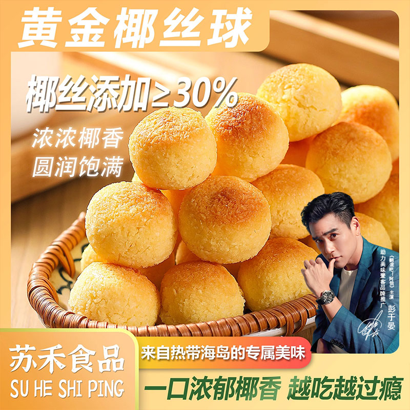 【椰丝≥30%】黄金椰丝球椰蓉饼糕点心袋装零食孕妇儿童休闲食品
