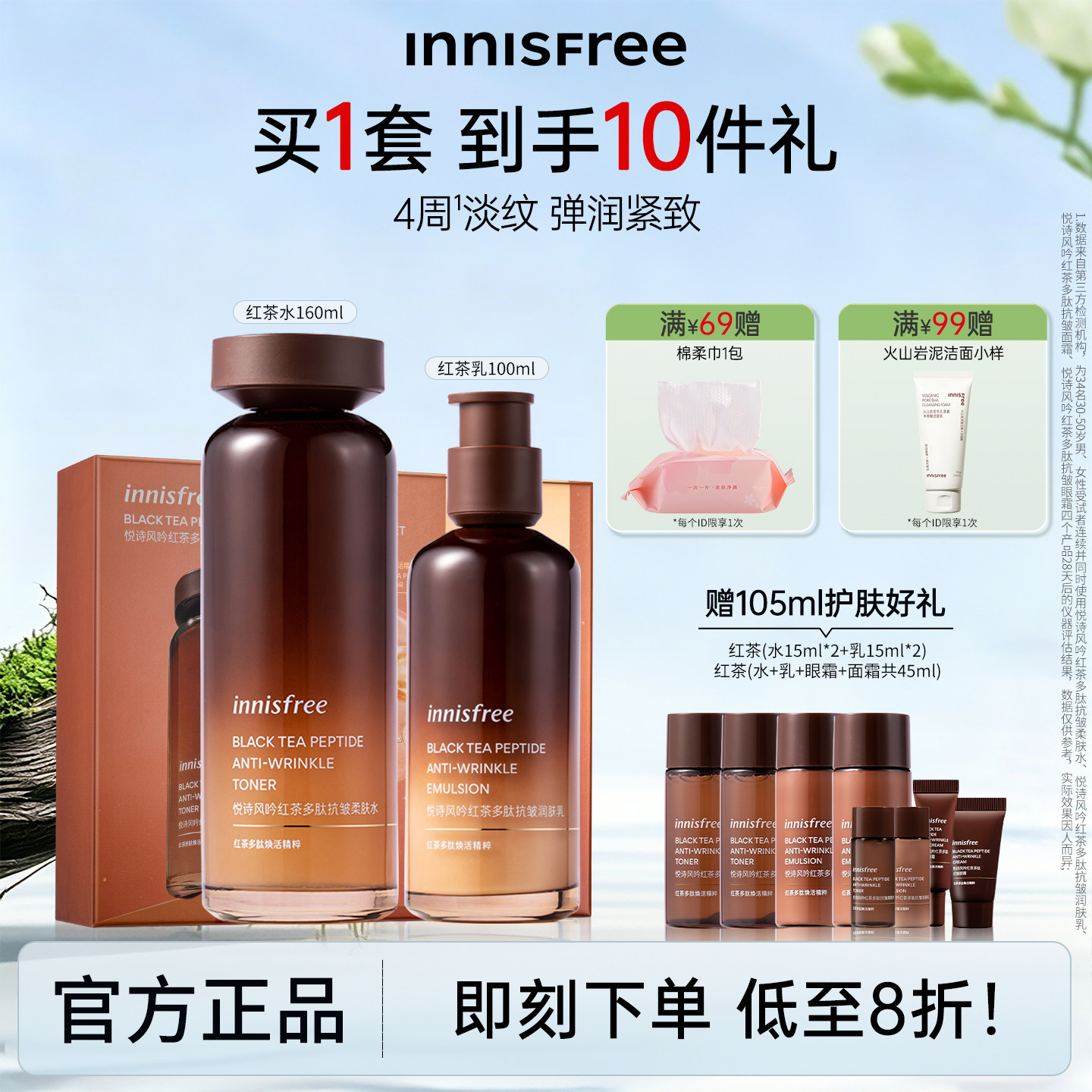 悦诗风吟红茶套装紧致抗皱