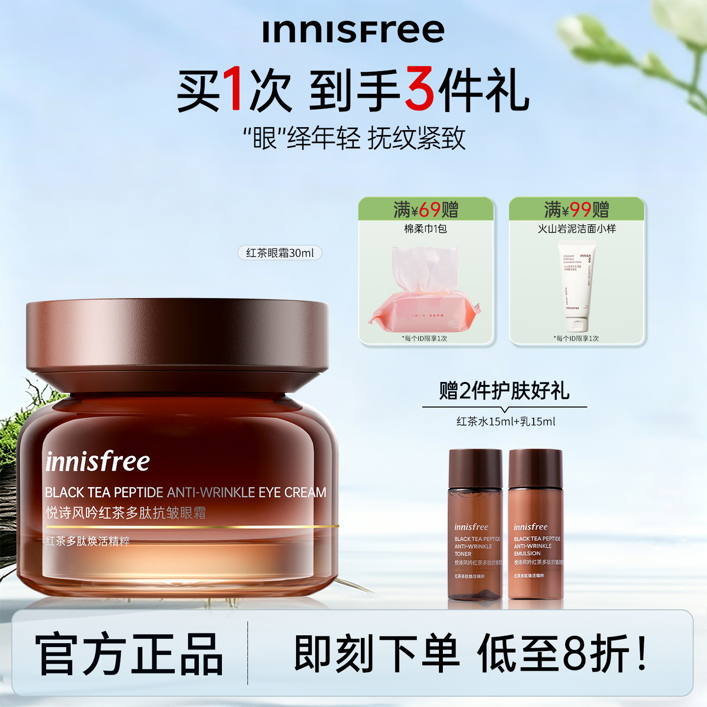 悦诗风吟红茶抗皱眼霜紧致淡纹