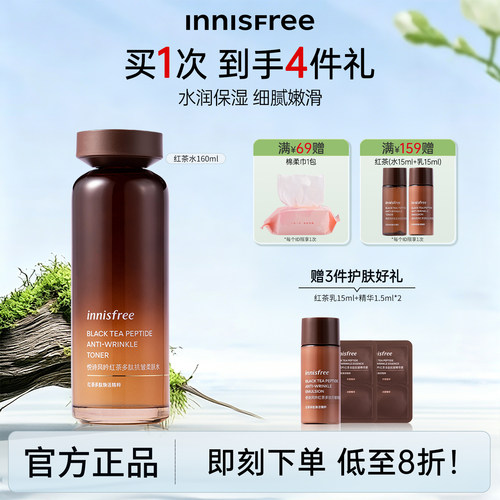 悦诗风吟精华水抗皱紧致