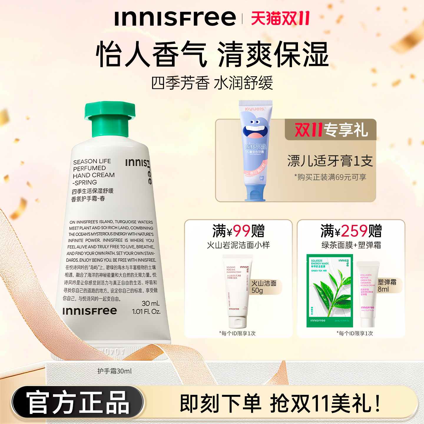 悦诗风吟香氛护手霜四季滋润保湿