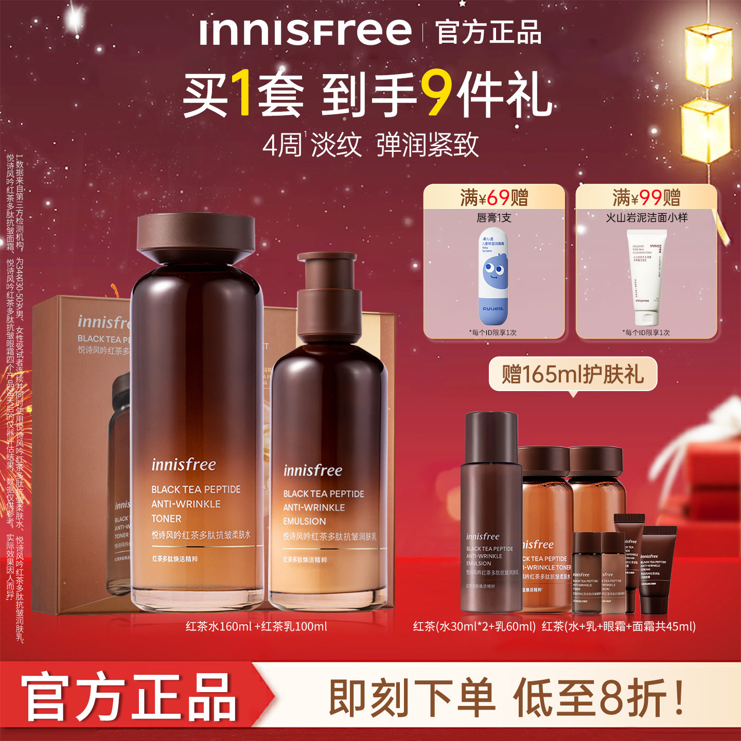 悦诗风吟红茶水乳套礼盒装紧致抗皱保湿精华护肤品官方正品