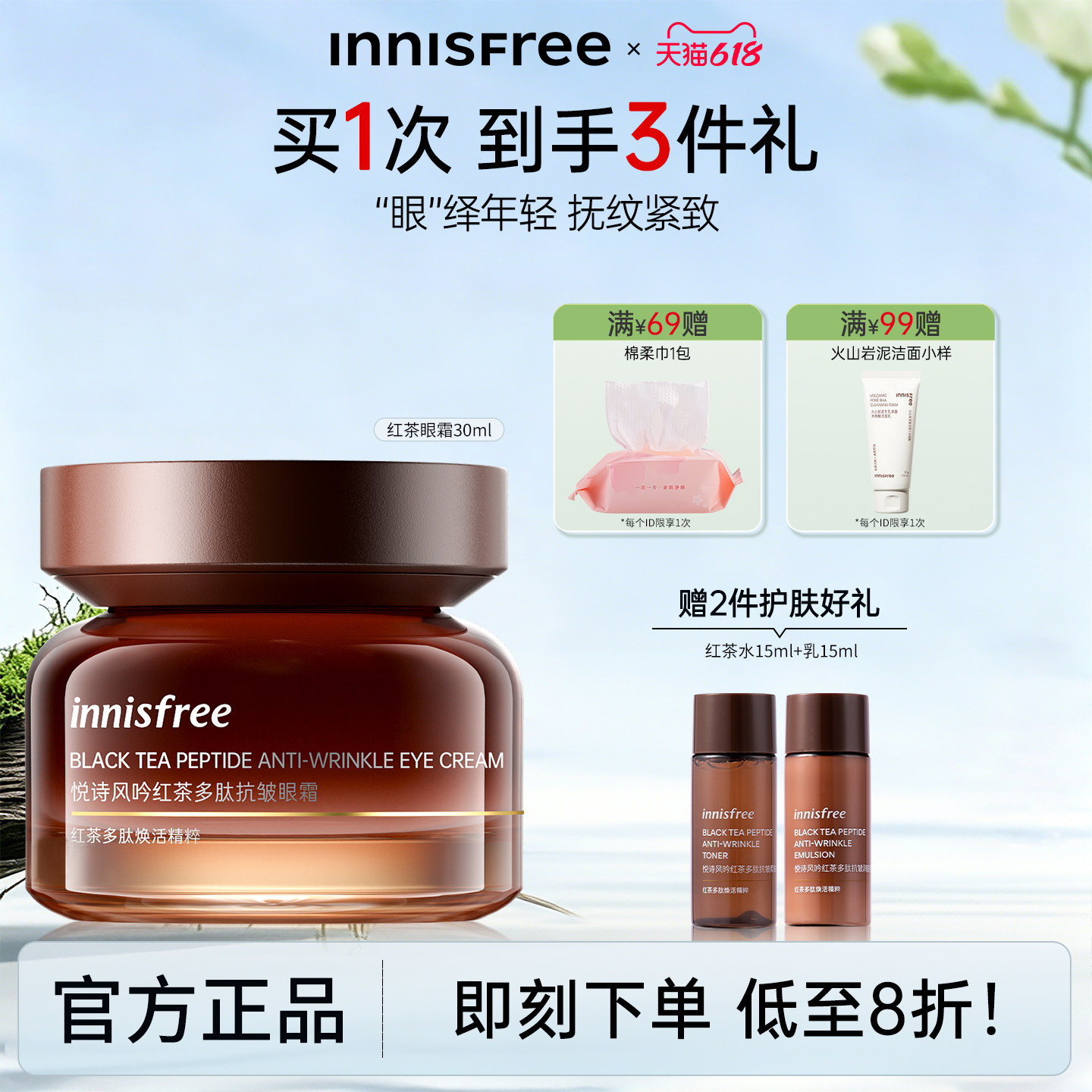 悦诗风吟红茶抗皱眼霜紧致淡纹