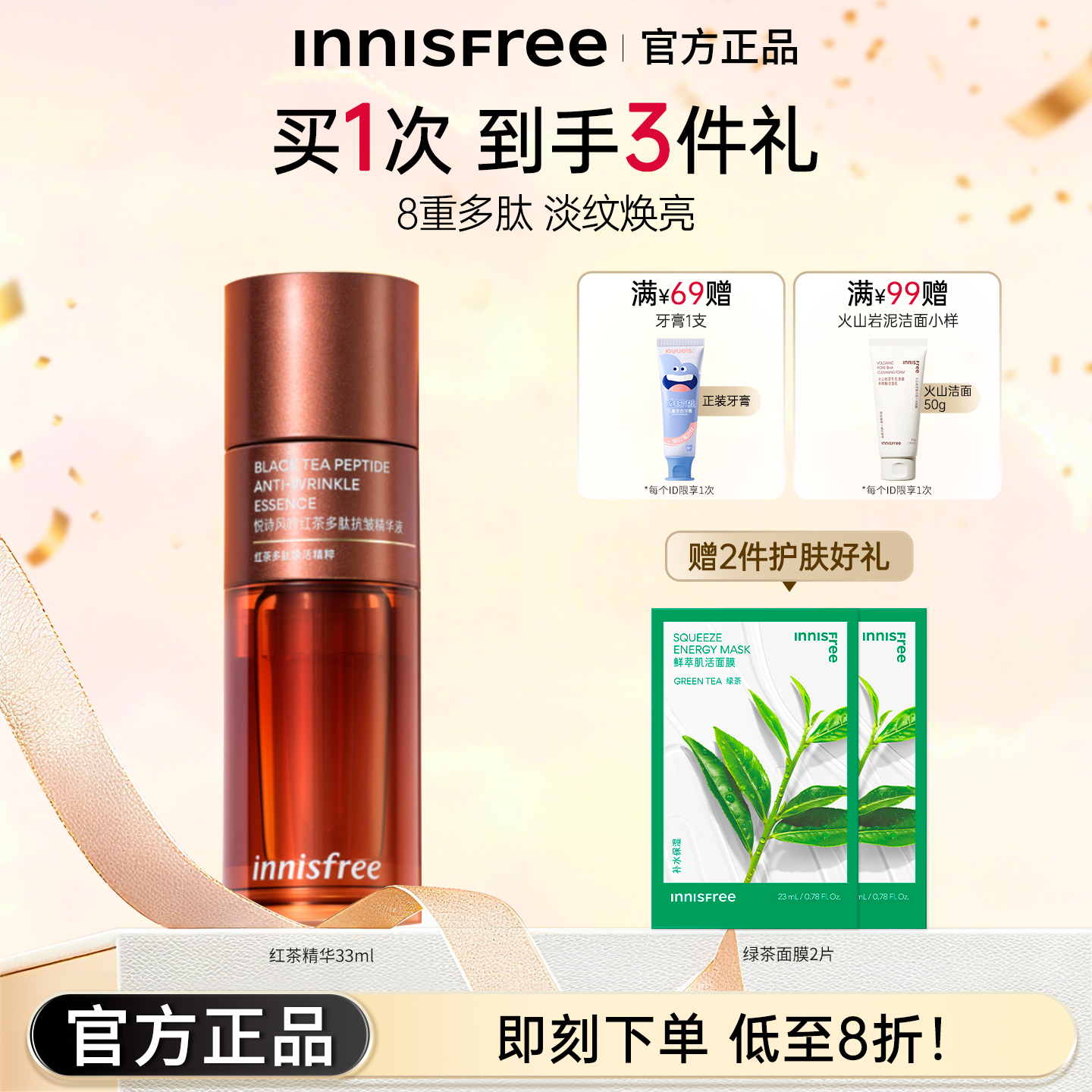 悦诗风吟红茶精华抗皱保湿