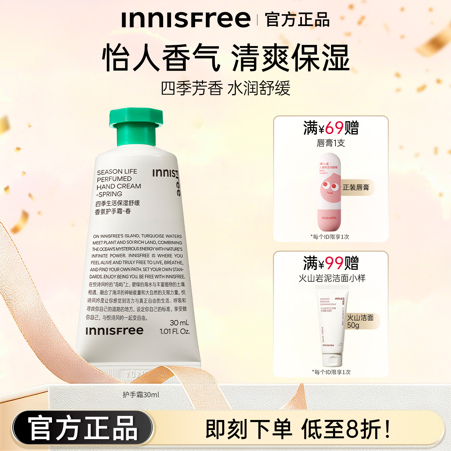 悦诗风吟香氛护手霜四季保湿舒缓