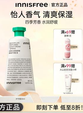 悦诗风吟香氛护手霜四季保湿舒缓便捷不油腻秋冬女官方正品