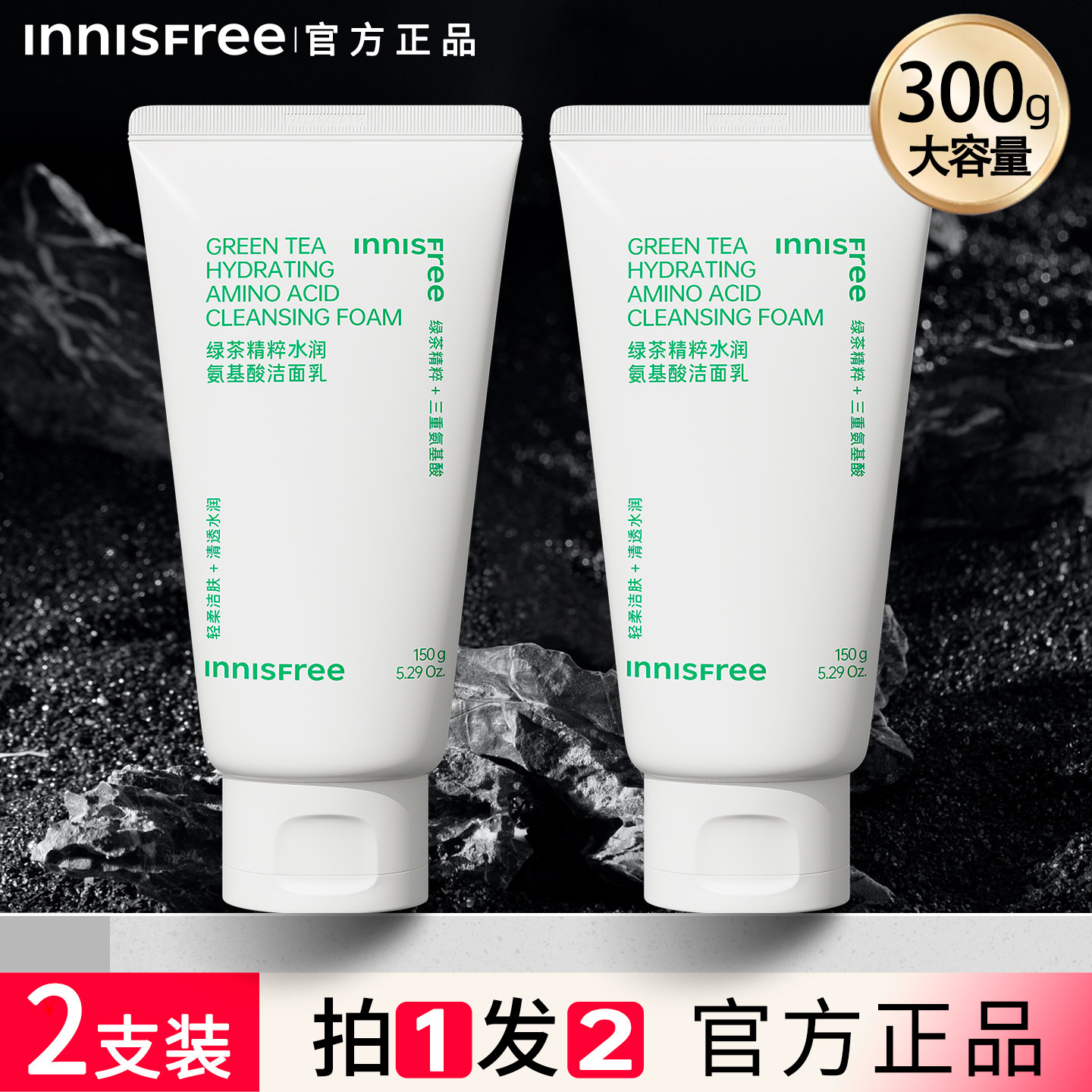 【官方】悦诗风吟绿茶精粹洗面奶氨基酸清洁控油洁面乳