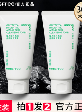 【官方】悦诗风吟绿茶精粹洗面奶氨基酸清洁控油洁面乳