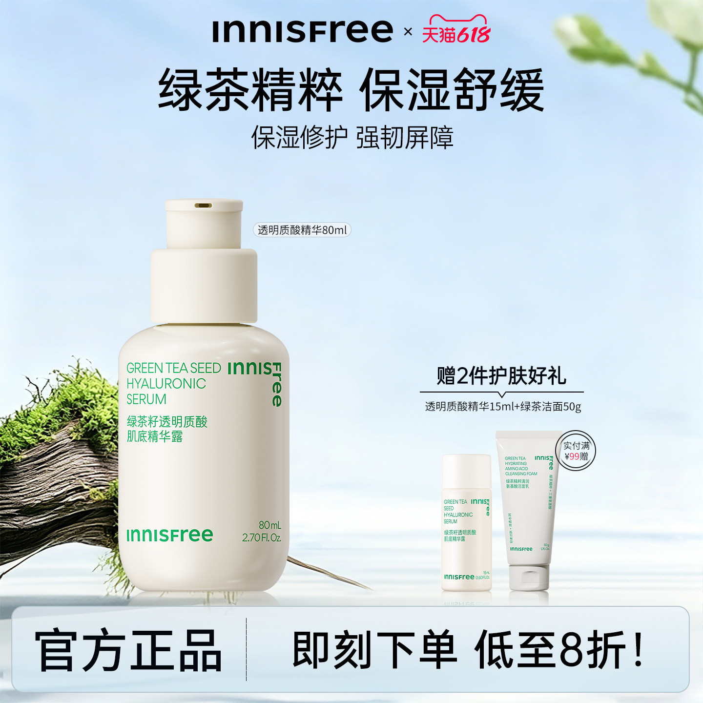 悦诗风吟小绿瓶透明质酸肌底精华液敏感肌保湿舒缓修护官方正品