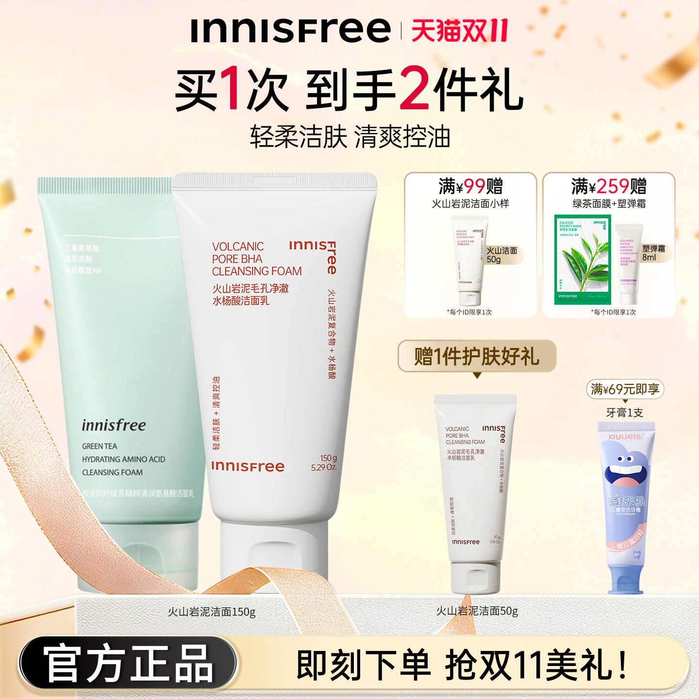 悦诗风吟洗面奶氨基酸绿茶温和清洁保湿洁面乳火山泥控油官网正品