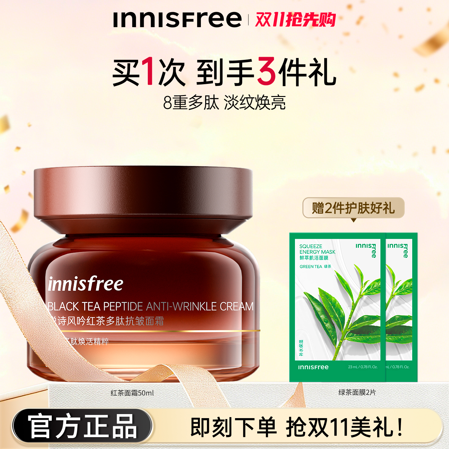 悦诗风吟面霜紧致抗皱