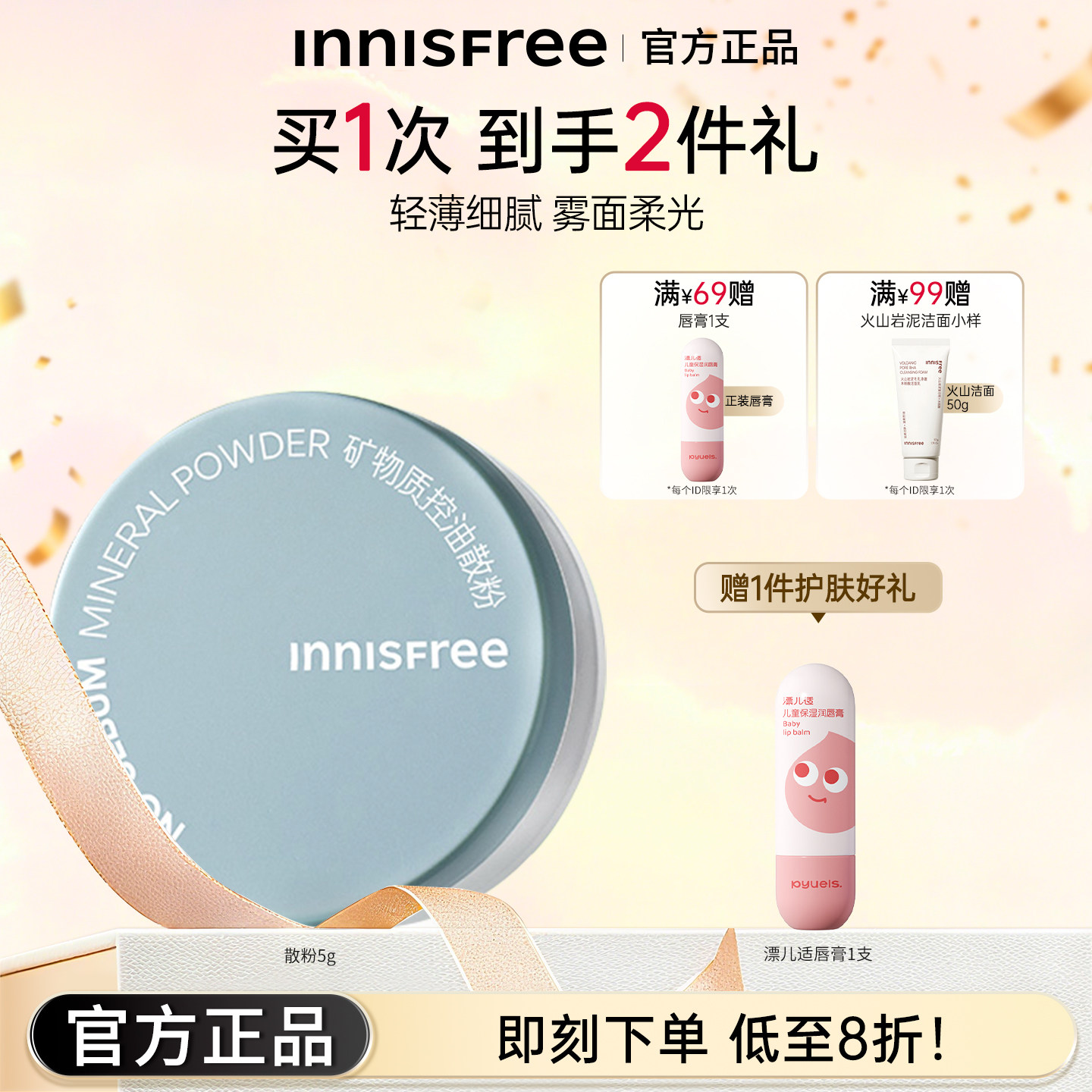 悦诗风吟散粉控油定妆粉