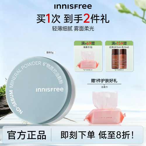 悦诗风吟散粉控油细腻防水防汗