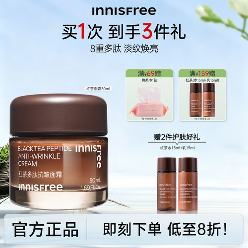 悦诗风吟面霜紧致抗皱