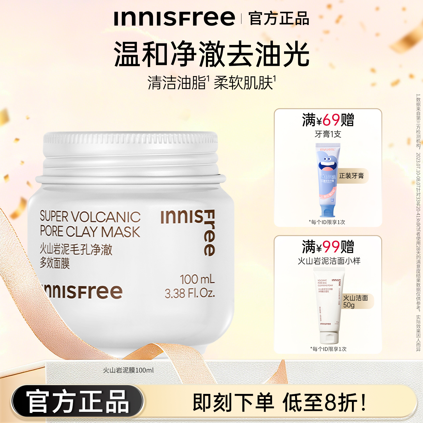 悦诗风吟火山岩泥面膜净澈毛孔