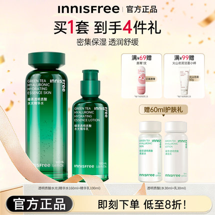 悦诗风吟水乳套装绿茶籽透明质酸保湿舒缓护肤品官方正品