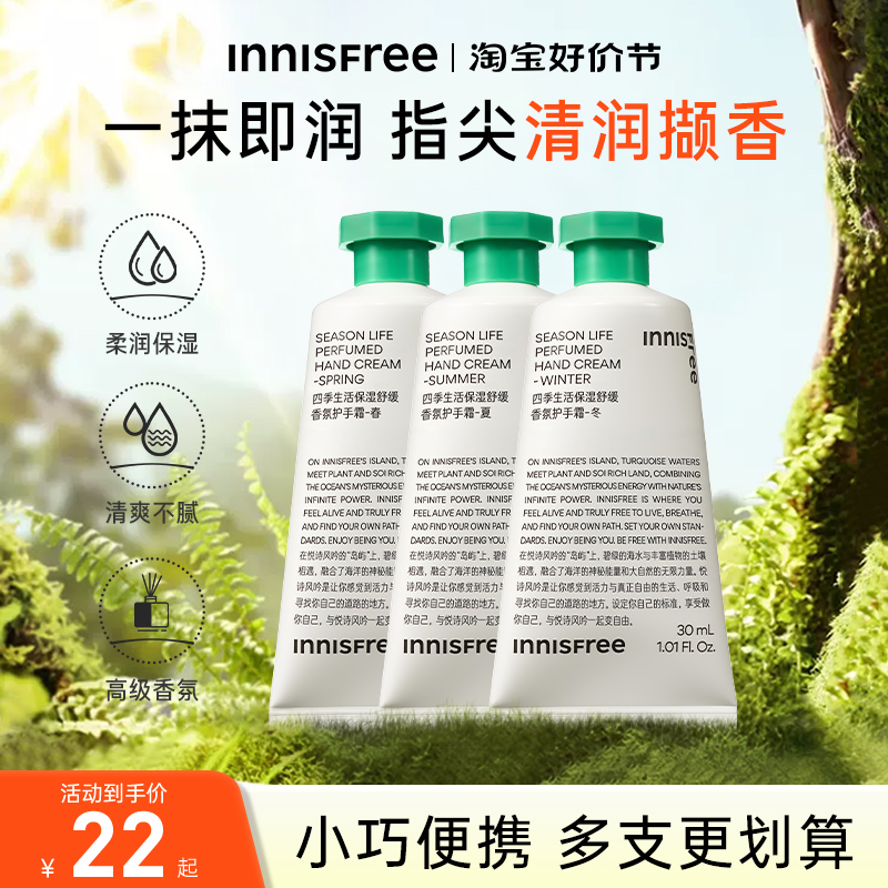 innisfree悦诗风吟手霜香氛四季护手霜滋润不油腻旗舰店官网正品