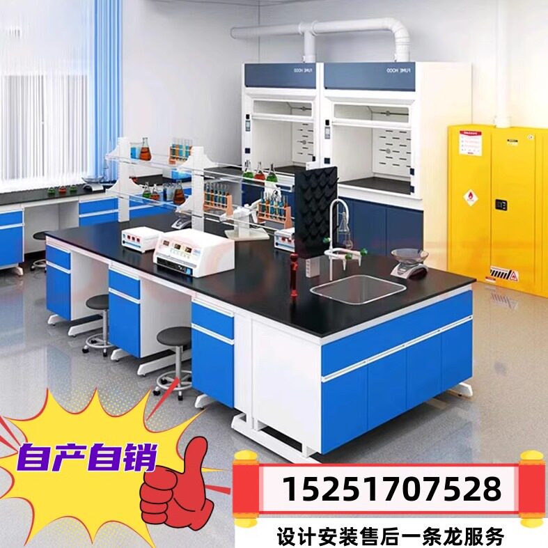 全钢木实验边台面中央试验室工业化学工作桌理化板立柜试剂架吊柜