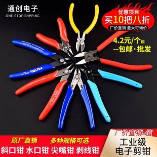 170电子剪钳 模型剪塑胶钳尖嘴钳老虎钳 如意斜口钳 斜嘴钳水口钳