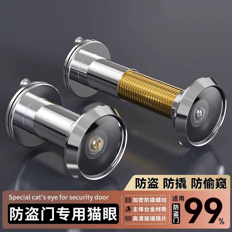 防盗门猫眼门镜通用堵孔入户家用摄像头高清监控门眼门上门铃