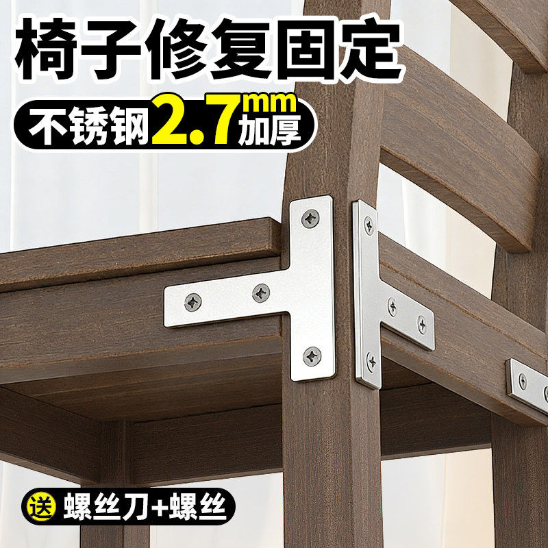椅子修复固定防晃动木椅凳子松动桌椅加固定神器配件角码铁钉片,基础建材,层板拖,淘宝优惠券,粉丝福利购,淘宝优惠卷