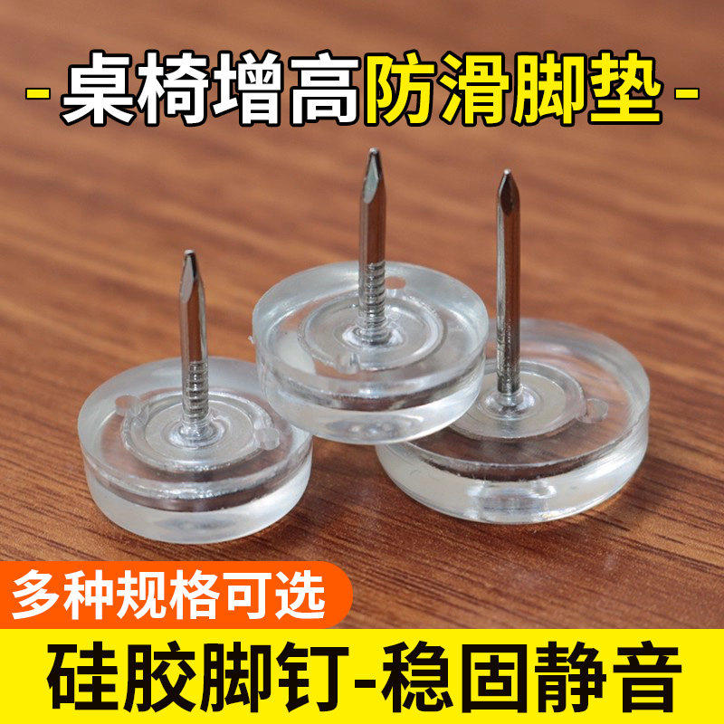 桌子增高垫沙发椅子脚钉家具静音脚套耐磨凳脚垫硅胶防滑透明地钉,基础建材,家具脚垫,淘宝优惠券,粉丝福利购,淘宝优惠卷