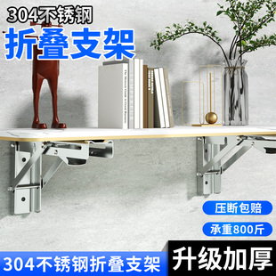 折叠不锈钢三角支架活动三脚架墙上托架固定拖架活动隔板支撑架