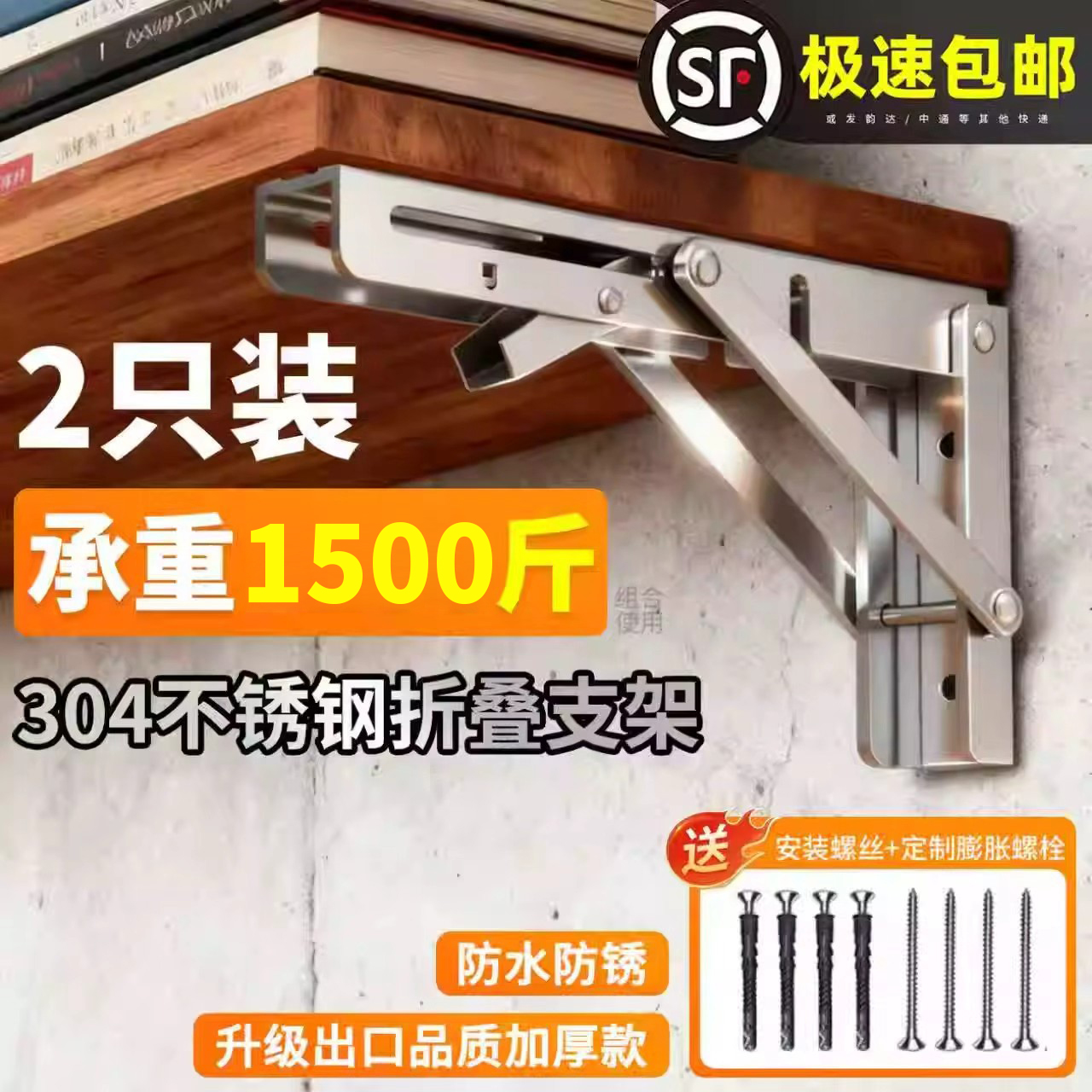 可折叠支架不锈钢304墙壁置物架