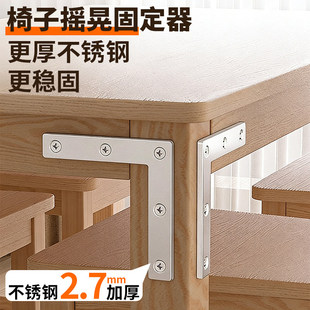 椅子摇晃固定器不锈钢角码T型三角铁加固金属固定片桌腿固定器件