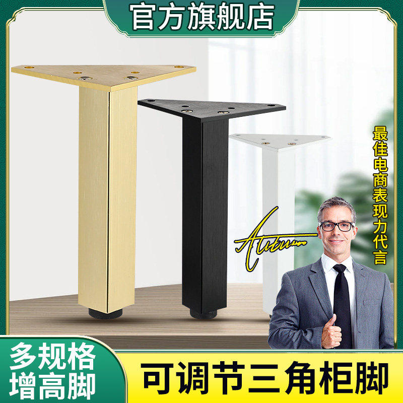 可调节柜脚三角铝合金床头柜脚垫支撑腿沙发茶几桌腿衣柜增高神器,基础建材,家具脚垫,淘宝优惠券,粉丝福利购,淘宝优惠卷