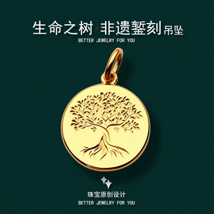 思达意生命之树足金吊坠18K金古法錾刻实心黄金铂金轻奢项链定制
