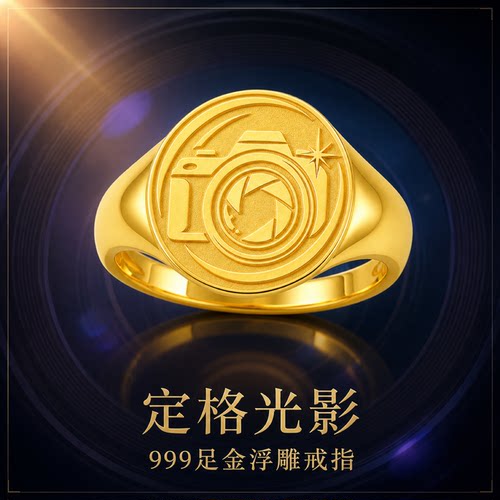 定格时光摄影师镜头足金印章戒指