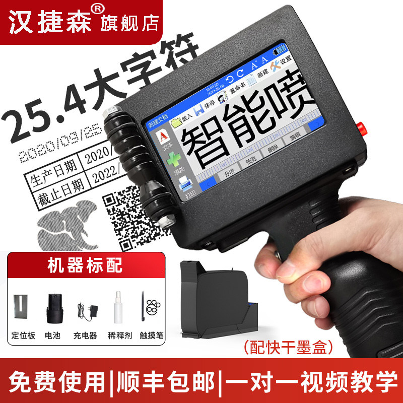 汉捷森S2大字符手持智能全自动小型打码机 生产日期 图片序列号流