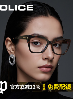 POLICE欧美复古眼镜近视框架女玳瑁海妖风可配度数防蓝光VPLP70K