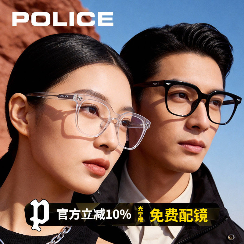 POLICE眼镜框架大学生情侣款近视眼镜架网红板材黑框大框可配度数