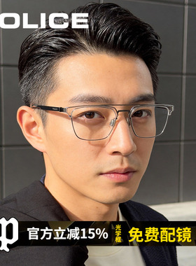 POLICE复古美式双梁近视眼镜架可配度数方形全框潮眉毛架VPLN48K